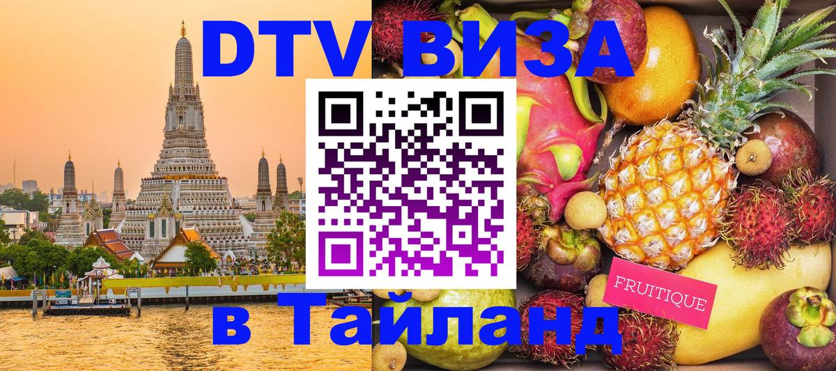 Цены на DTV визу в Таиланд — пакеты услуг, достаточно даже паспорта - Каракас  05.10.2025 